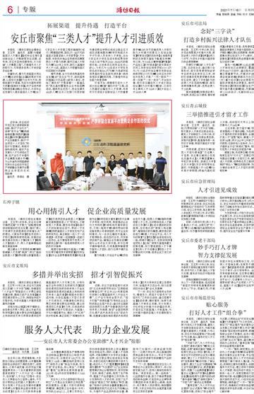 多措并举出实招 招才引智促振兴 潍坊日报数字报刊