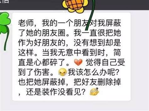 朋友对我屏蔽了她的朋友圈