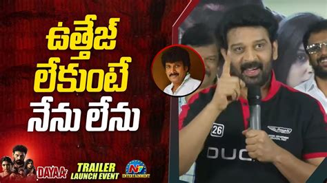 JD Chakravarthy Speech At Dayaa Trailer Launch Event JD Chakravarthy