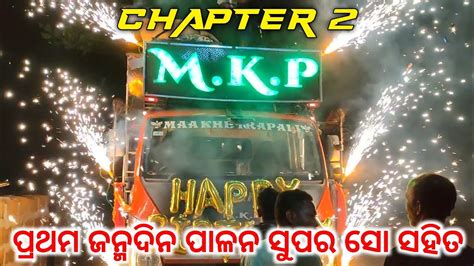 Mkp Dj Pipili Chapter First Happy Birthday Celebration Super Show