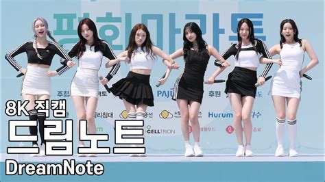 드림노트 하쿠나 마타타 Dmz 평화마라톤 축하공연 직캠 Dreamnote Fancam 240428 Youtube