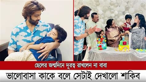 শেহজাদ খান বীর এর জন্মদিনে শাকিব খান ও বুবলি মিলে কেক কাটার মুহূর্ত