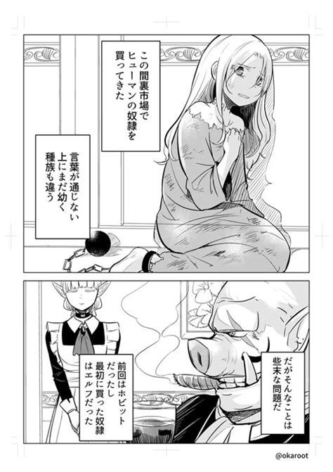 ひどい仕打ちが待っていると思いきや オークに買われた奴隷少女の漫画がまじ紳士 ねとらぼ