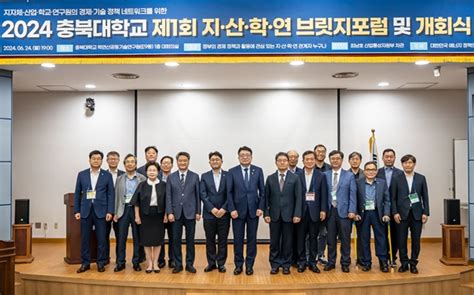 충북대 2024 지산학연관 브릿지포럼 성황 충청비즈