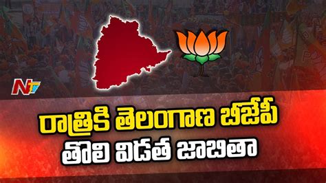 Bjp Central Election Committee Meeting Special Report Ntv Youtube