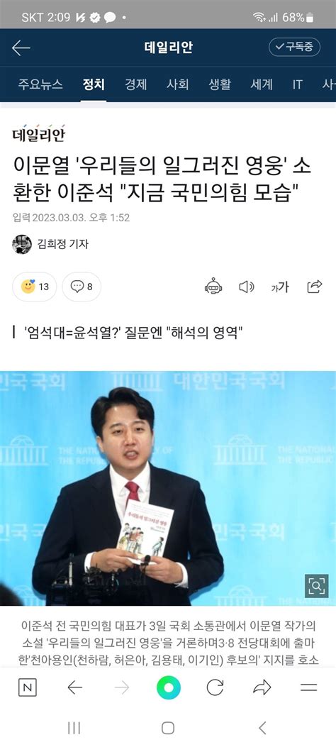 이문열 우리들의 일그러진 영웅 소환한 이준석 지금 국민의힘 모습 정치시사 에펨코리아