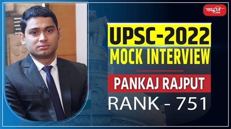 Pankaj Rajput Upsc Topper Rank Mock Interview