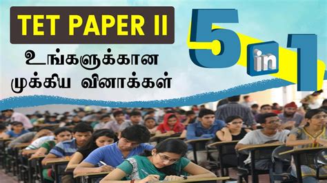 5 In 1 TN TET Paper II Exam Important Questions Discussion Part 7