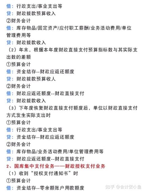 分录为王️！2023初级会计考试必备：330个初级会计分录，赶紧背 知乎