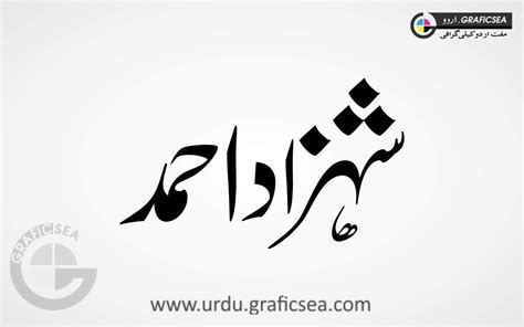 Shehzad Ahmed Urdu Calligraphy Free Download - Urdu Calligraphy