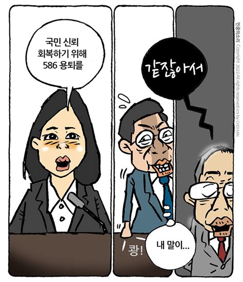 최민의 시사만평 벽 민중의소리