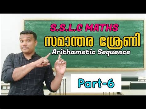 Arithmetic sequence Sum of N terms പദങങളട തക 10th maths