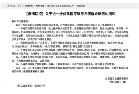 山东提倡核酸采样点“一点多用”，采样亭可改造为“发热诊疗站”手机新浪网