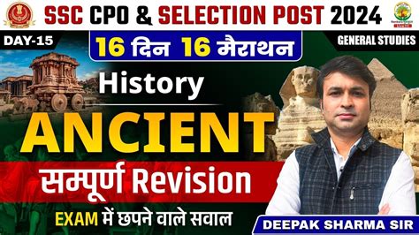 Ancient History 16 Din 16 Marathon CPO Selection Post 2024