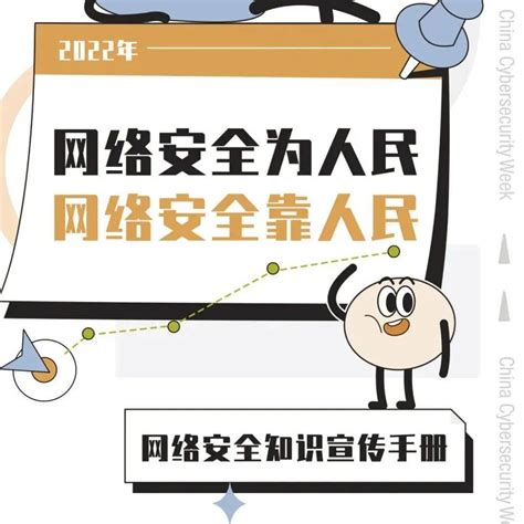 国家网络安全宣传周河北活动启动！这份网络安全知识手册请收好→开幕式廊坊市竞赛