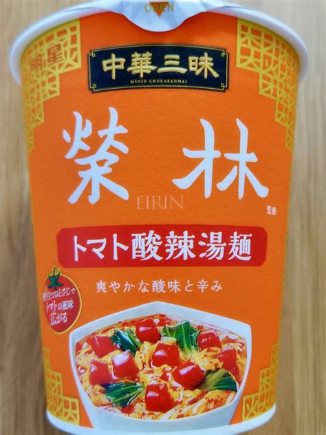 明星「中華三昧タテ型ビッグ 榮林 トマト酸辣湯麺」食べてみた 気ままなブログ