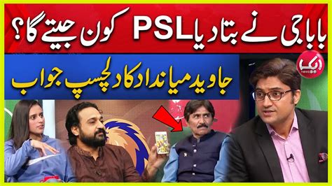 Baba Ji Told Who Will Win PSL Interesting Answer By Javed Miandad