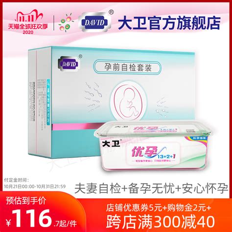 Купить Тест на овуляцию 大卫孕前自检高精度排卵试纸测精子活力检测卵巢测排卵套装备孕 в интернет ...