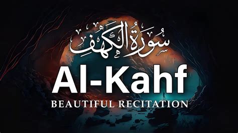 Surah Al Kahf Soft Voice Will Touch Your Heart