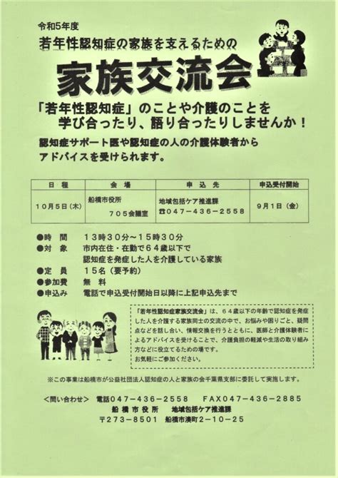 若年性認知症や介護のこと。学ぼう、語ろう！ 支える仲間がいます 認知症の人と家族の会千葉県支部