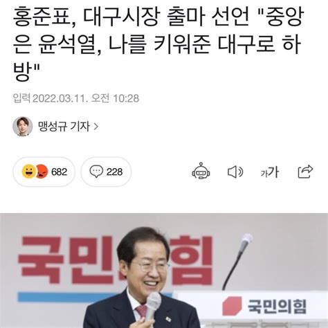 홍준표 대구시장 출마 선언 정치 시사 에펨코리아