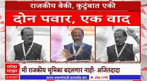 Special Report Ajit Pawar Statement On Sharad Pawar Group Maharashtra