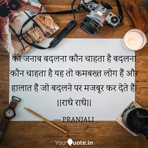 क जनब बदलन कन चहत ह Quotes Writings by Avantika Kesarwani