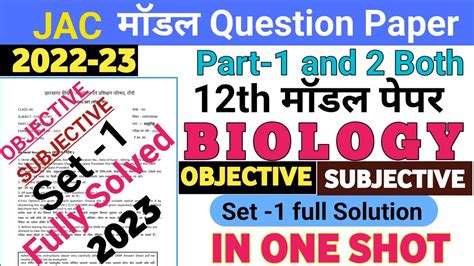 Jac Th Biology Model Set Solution Jac Class Biology Model