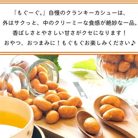 魅惑のクランキーカシューナッツ 400g 200g×2袋 香ばしカシュ 醤油風味 おつまみ おやつ Web物産展 国内加工 工場直販 送料無料