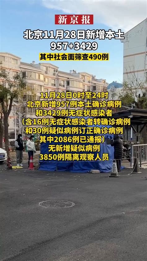 北京昨日新增9573429例含490例社会面凤凰网视频凤凰网