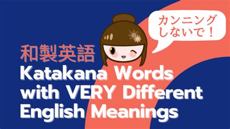 Katakana English 和製英語 With Very Different Meanings Learn Japanese Online