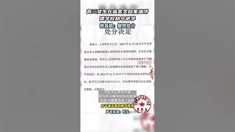 高三女生在宿舍卖自家油饼 遭学校勒令退学 教育局：撤销处分shorts Youtube