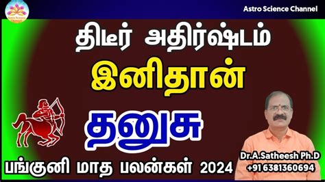 Panguni Matha Rasi Palan 2024 In Tamil Dhanusu தனுசு பங்குனி மாத ராசி