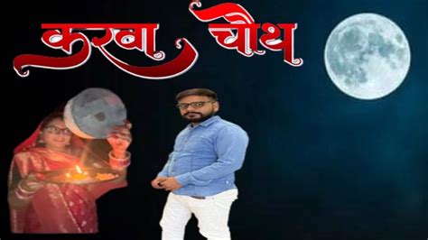 Karva Chauth Vlog करवा चौथ Poojarahulsonivlogs Vlog35 Youtube