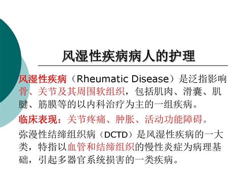 风湿性疾病护理word文档在线阅读与下载无忧文档