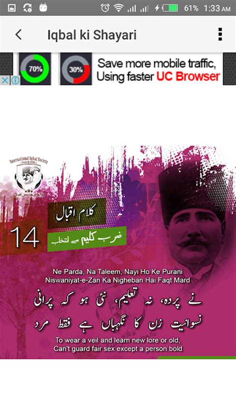 Allama Iqbal Urdu Shayari Apk для Android — Скачать