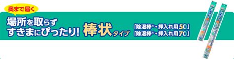 ニトムズ 除湿棒 つめかえ用 3パック 除湿剤 除湿棒シリーズ専用のつめかえ用吸湿パック いいスタイル