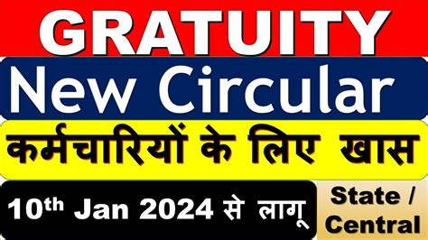 Gratuity New Circular 2024 Gratuity Latest Update In Hindi Payment