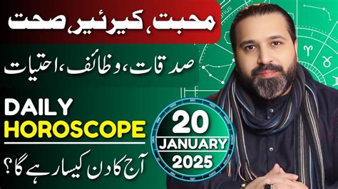 January Daily Horoscope Aj Ka Din Kesa Rhay Ga Horoscope