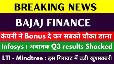 50 के बदले 50 Bonus शेयर मिलेंगे 🚨 Bajaj Finance Share Latest News