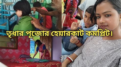 বাপের বাড়ি থেকে ফিরে আসলাম বহরমপুরে। সকাল থেকে বাড়ি আসবে না বলে