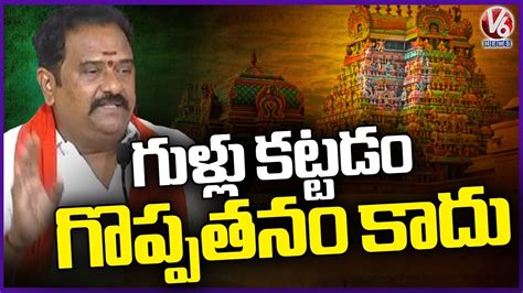 Bjp Mla Venkata Ramana Reddy Comments On Political Leaders V News