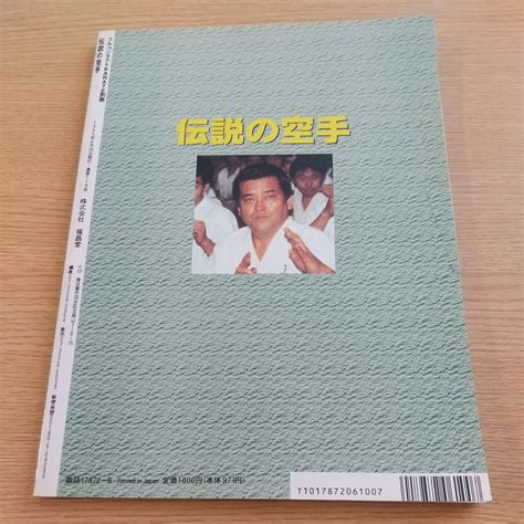 Yahooオークション 伝説の空手（フルコンタクトkarate別冊）東恩納