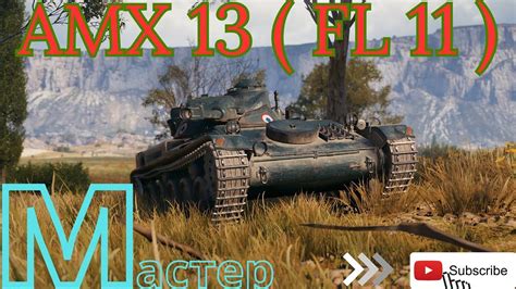 Amx Fl Wot