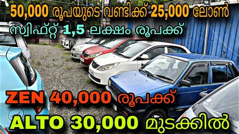 Low Budget Price Used Car Keralamalappuram Motors😲zen 40000 രൂപക്ക്💥