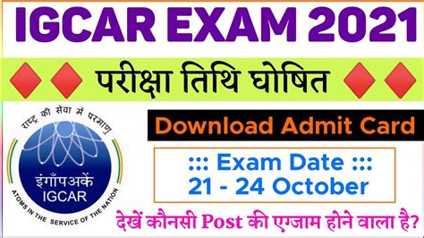 Igcar Exam Date Declared Igcar Admit Card Released Igcar Exam