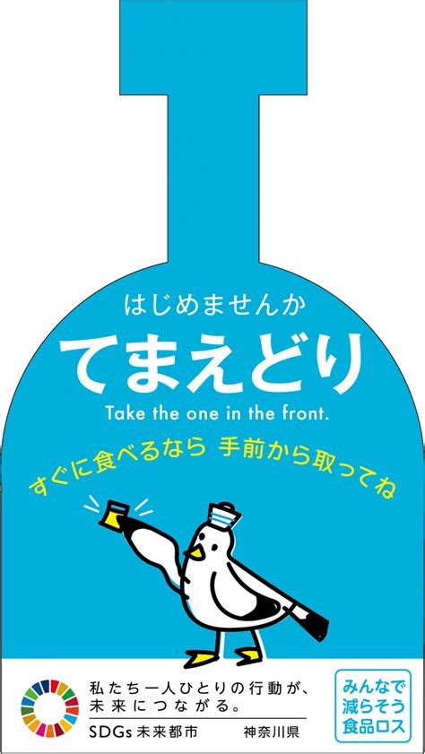 神奈川県「てまえどり」ダウンロードページ 神奈川県ホームページ