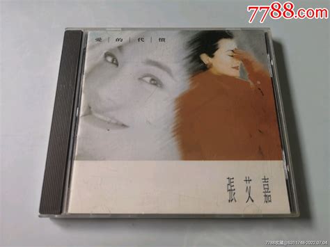 张艾嘉《爱的代价》cd 价格9元 Au30661995 音乐cd 加价 7788收藏收藏热线