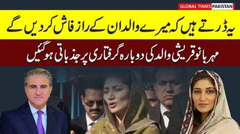 Mehar Bano Qureshi Emotional Media Talk After Father S Arrest Imran