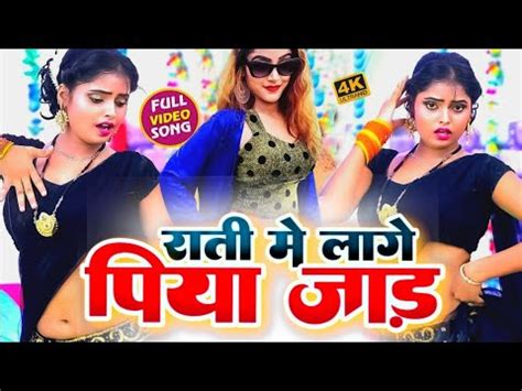 Bhojpuri Hot Video Song Karela Bhatar Jab Raat Mein